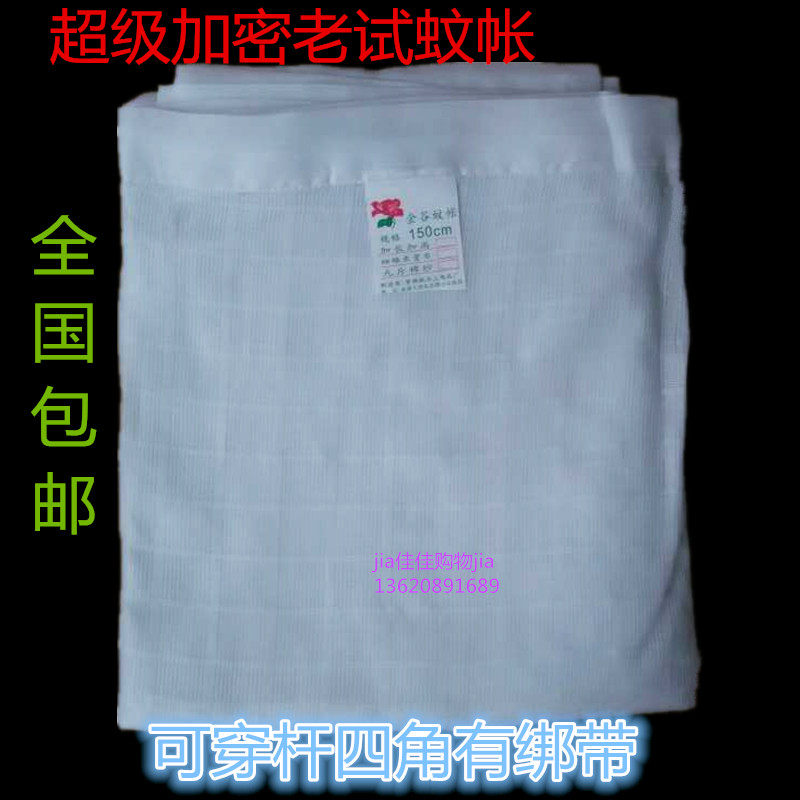 Old-fashioned cotton yarn encrypted mosquito net heightened and lengthened double single dustproof cloth top square top 1 2 1 5 1 8 single