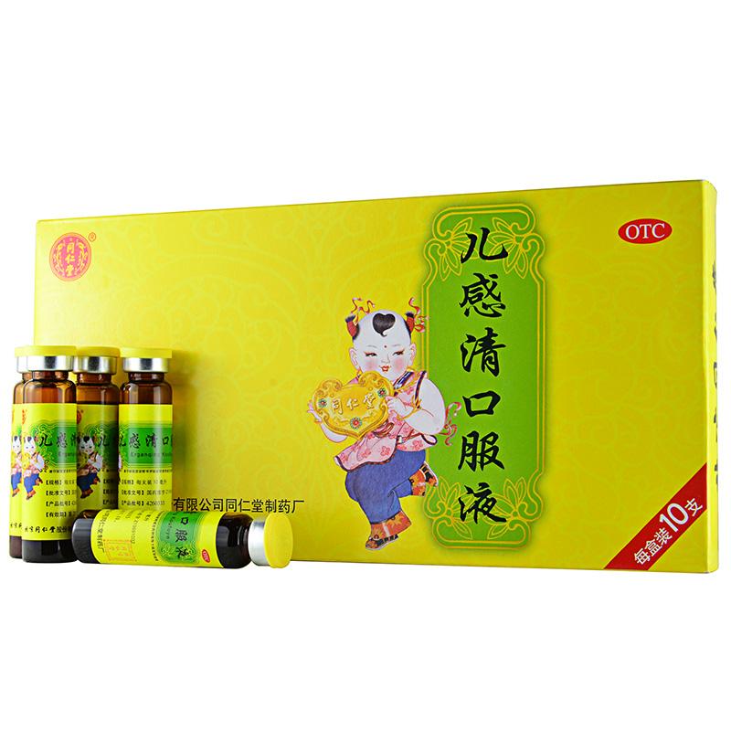 同仁堂 儿感清口服液10支 儿童鼻塞流涕咳嗽宣肺解表清热化痰1