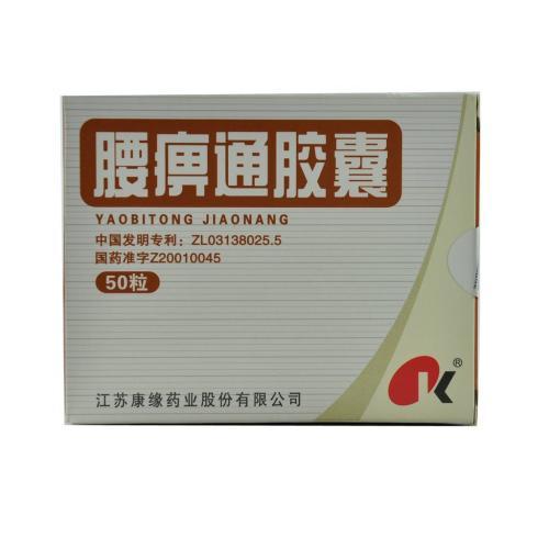康缘 腰痹通胶囊 0.42g*50粒/盒