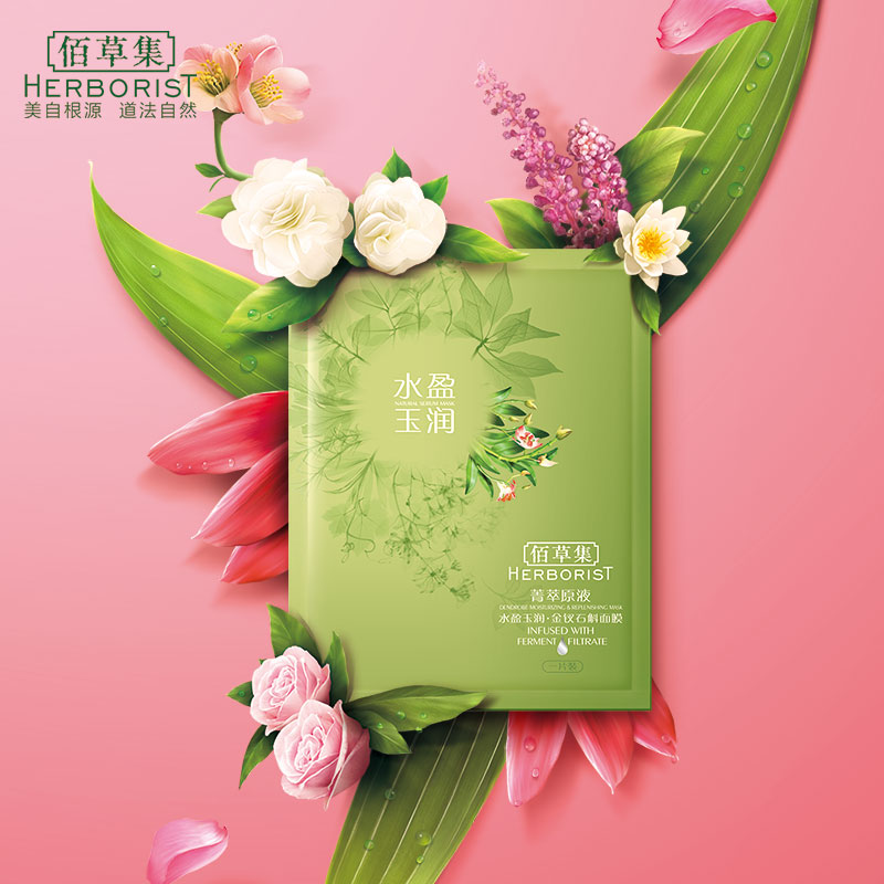 Herborist/佰草集菁萃原液.水盈玉润金钗石斛面膜1片装