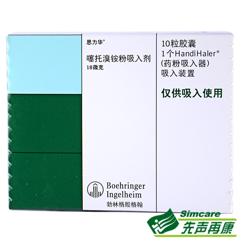 思力华 思力华 噻托溴铵粉吸入剂 18ug*10粒/盒