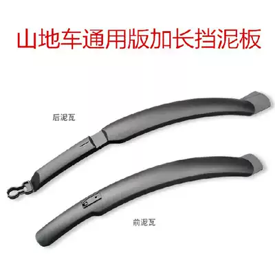 Mountain bike bike mudguard mud tile can not fall bad 360 degrees fold continuous all-inclusive extended mudguard