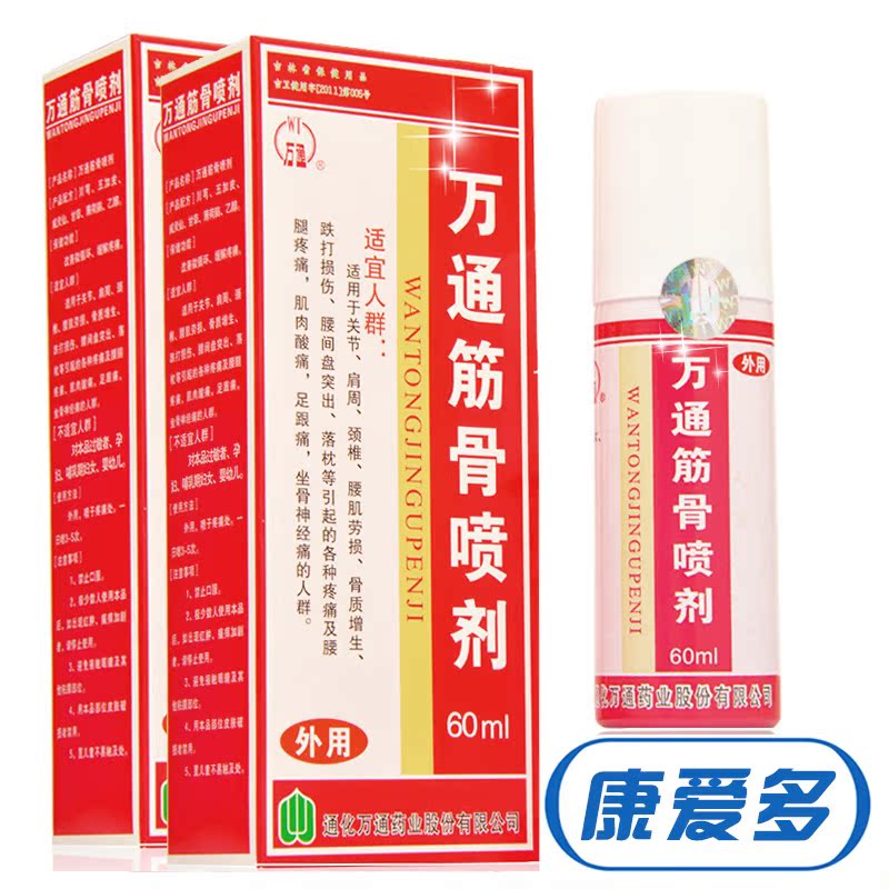 万通筋骨喷剂60ml 风湿腰椎间盘突出颈椎病 肩周炎落枕搭配筋骨贴