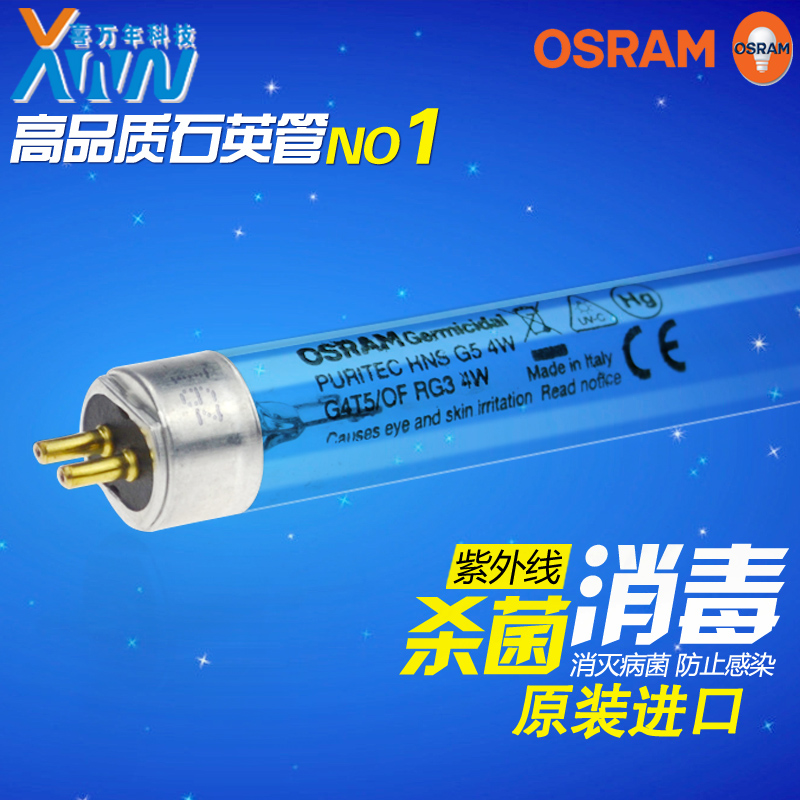 特价进口欧司朗紫外线杀菌灯管T5 HNS 4W消毒除螨灯除菌灭菌灯泡