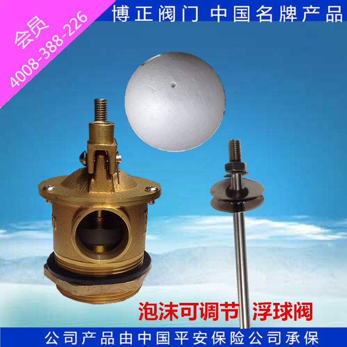 Manufacturer direct sales full copper foam adjustable floating ball valve water tower pool foam floating ball regulating valve DN15 -50