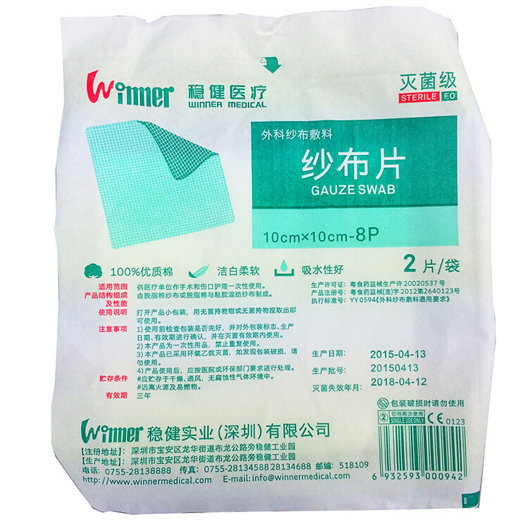 稳健 纱布片 灭菌级 10cm*10cm-8P 2片/袋