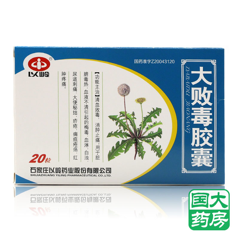 以岭 大败毒胶囊 0.5G*20粒/盒
