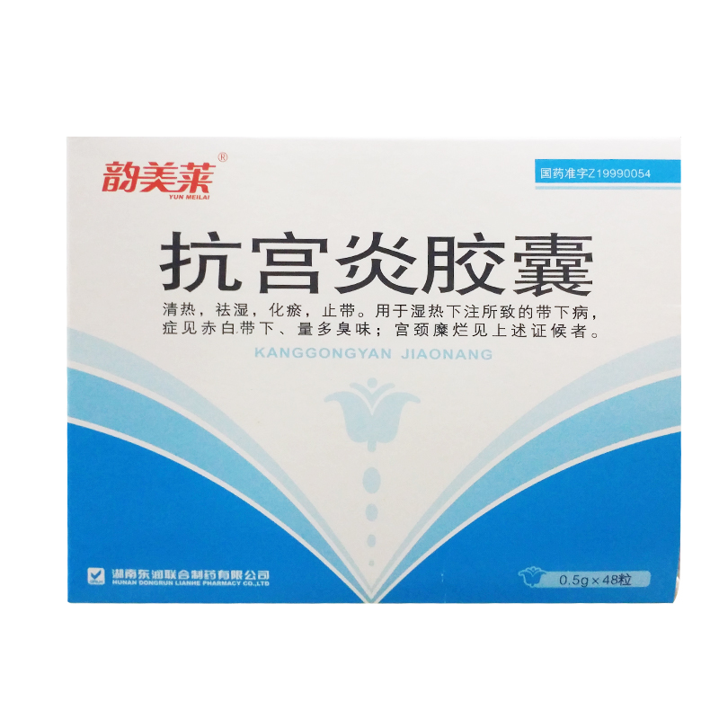 韵美莱 抗宫炎胶囊 0.5g*48粒/盒