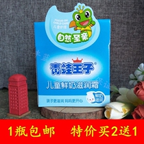 Buy 2 get 1 free Frog Prince childrens milk moisturizing cream 50g Moisturizing moisturizing anti-chapping baby milk cream