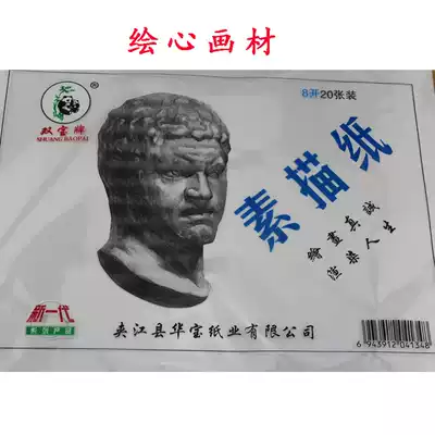 Wholesale Shuangbao 8K sketch paper 8K drawing sketch paper Art paper wholesale price board newspaper