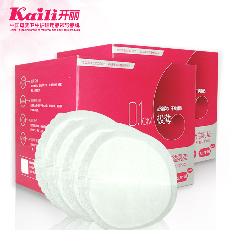 开丽极薄孕产妇防溢乳垫一次性超薄纯棉防溢乳垫80片装KR2072