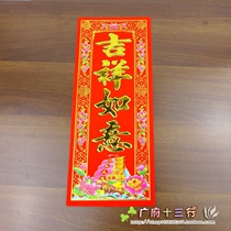 Auspicious Ruyi door stickers New Year Pictures