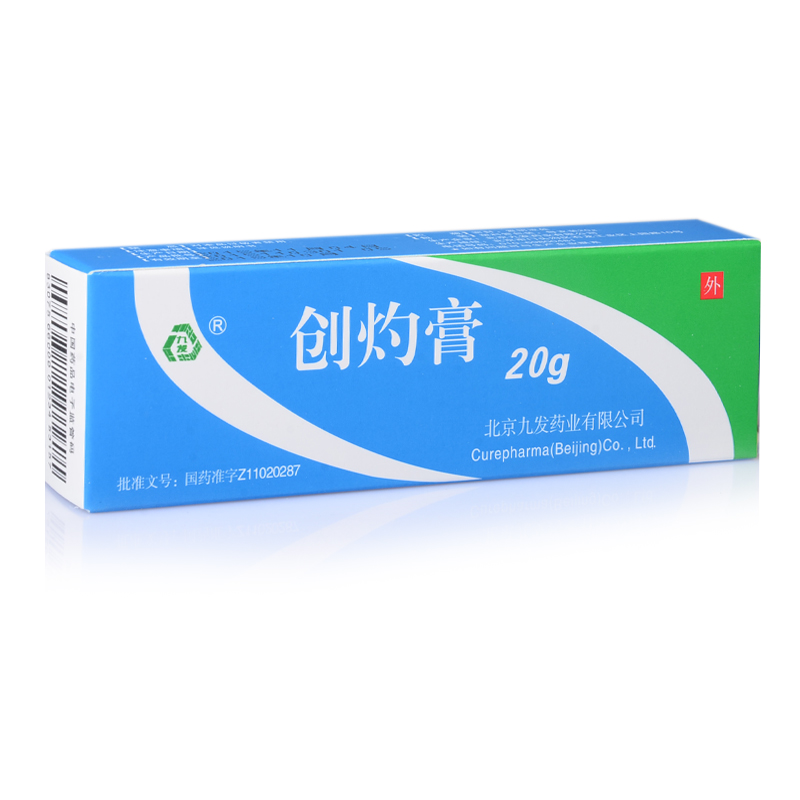 九发 创灼膏 20g*1支/盒