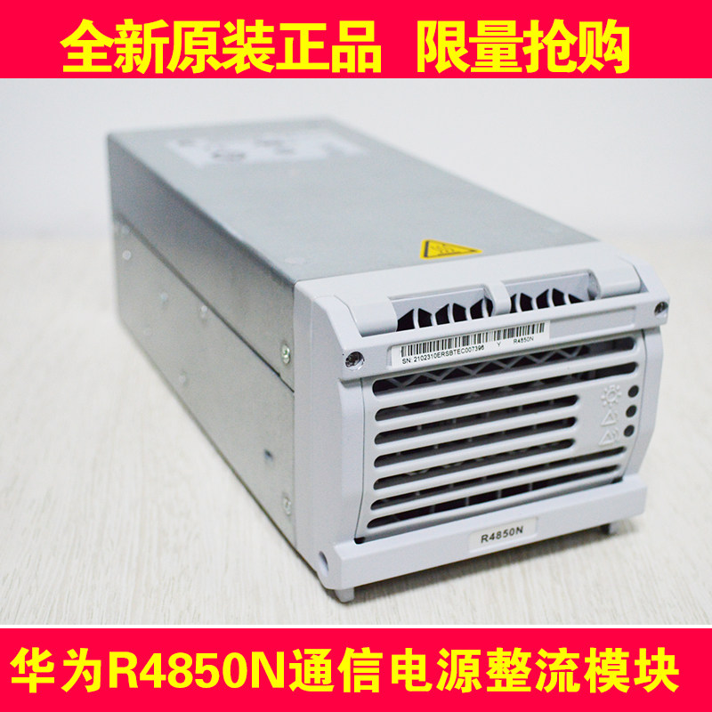 New original packaging Huawei HUAWEI power rectifier module R4850N1