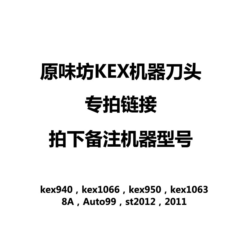 Original Taste Workshop KEX Series Special Knife Head auto99 940950 1066 1063 Commercial Now-Grinding Soybean Milk Machine