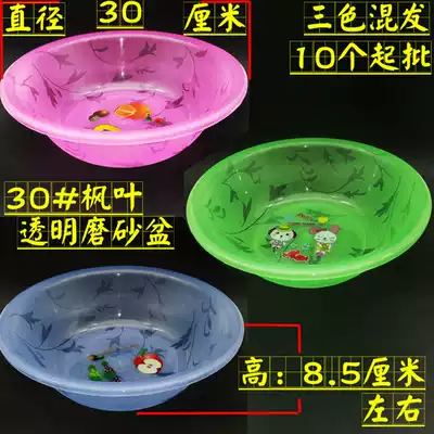 I1848 30# Maple Leaf frosted basin 10 basins washbasin plastic basin daily necessities 2 yuan store supply