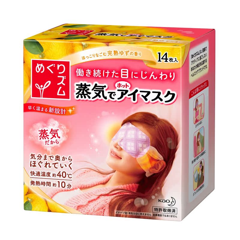 日本直邮 花王蒸汽眼罩柚子香型去黑眼圈舒缓眼肌 新版14片装