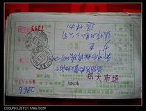 Letter bag style remittance slip with waist frame BA426 Jiaozuo Henan Jiulishan (Institute)