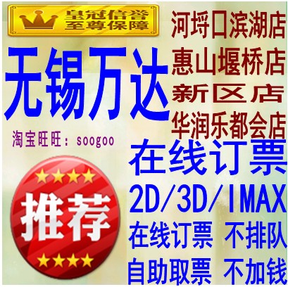 Wuxi Binhu Huishan Wanda Movie tickets CGV Shengan Huiju Jinyi World Cinema Online Reservation