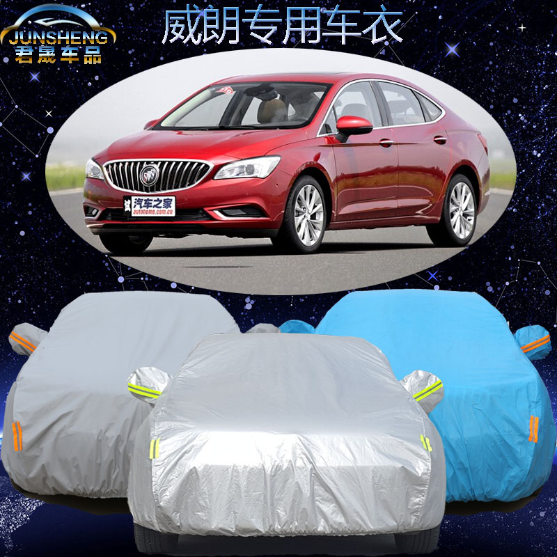 别克威朗车衣车罩加厚新款威郎GS专用汽车套遮阳隔热防尘防晒防雨
