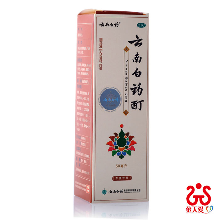 云南白药酊 50ml 消肿止痛 风湿 冻疮跌打损伤外用药喷剂