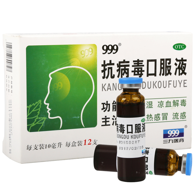 三九 999 抗病毒口服液 10ml 12支 清热祛湿解毒 流感 风热感冒药