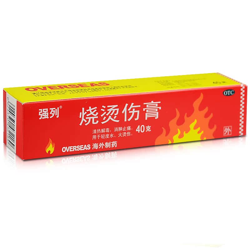 强列 烧烫伤膏 40g*1支/盒 清热解毒 消肿止痛 轻度水、火烫伤