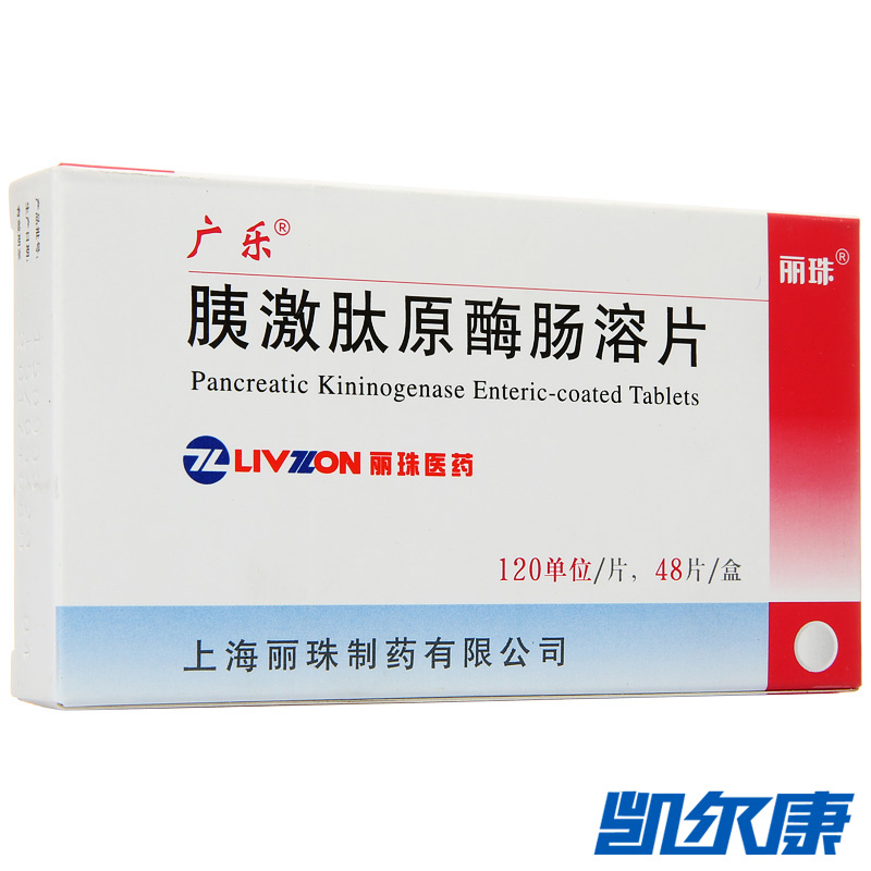 广乐 胰激肽原酶肠溶片 120单位*48片/盒