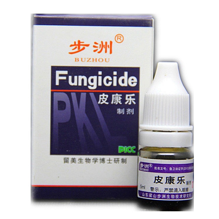 买3送1免邮5送2正品步洲牌皮康乐制剂 5ml步洲皮康乐 皮康乐软膏