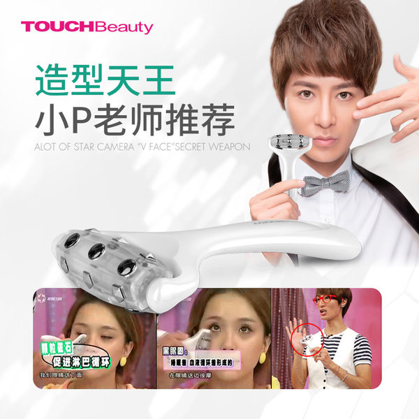 TOUCHBeauty 渲美 光磁美容仪 天猫优惠券折后¥39包邮(¥129-90)