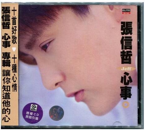 【正版】张信哲：心事 (CD) 上海声像 爱如潮水 我是真的爱你
