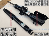 Applicable to Chery QQ QQ3 shock absorber assembly QQ308 front shock absorber core QQ311 rear shock absorber core