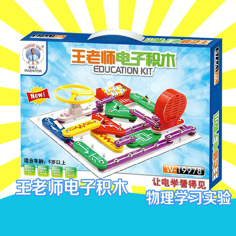 Wang Teacher Electronic Building Blocks Electronic 100 Spell Children Puzzle Circuit Toys W19978 W5889 Spelling Physics Experiment