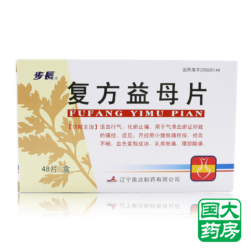 步长 复方益母片 0.51g*48片/盒