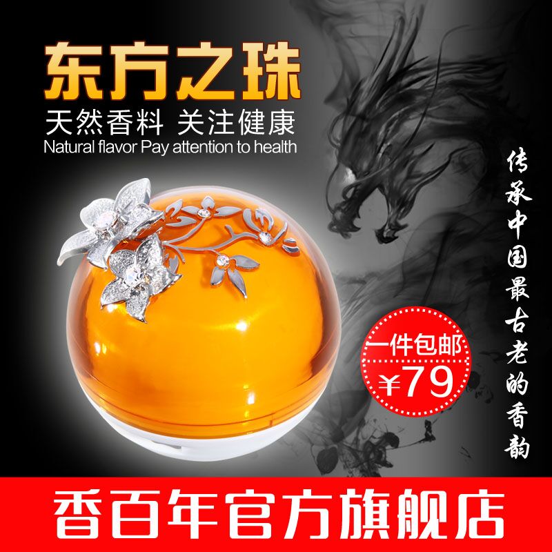 香百年汽车香水 创意车用车载空调出风口香水夹 高档固体香膏摆件
