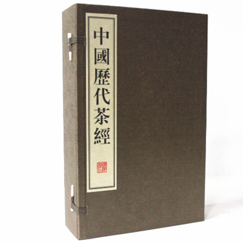 中国历代茶经 陆羽 繁体竖排版 宣纸线装1函6册 茶经茶道 中国茶经 茶经续茶经 茶叶文化 中国古代茶叶文化 广陵书社