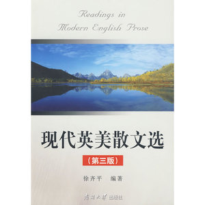 现代英美散文选