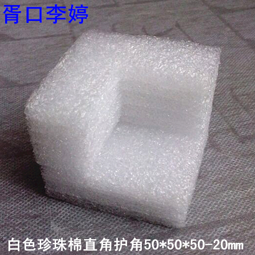 Jiangsu Pearl cotton corner protection foam corner plastic corner protection edge protection can be customized size 50*50*50-20mm