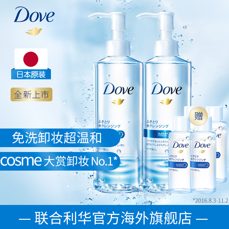 进口多芬Dove温和保湿卸妆水/乳235ml*2+旅行装20ml*4 深层清洁