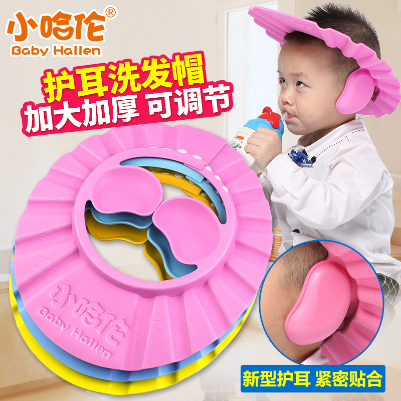 小哈伦儿童浴帽 宝宝洗头帽小孩洗澡洗发帽护耳可调节婴儿防水帽
