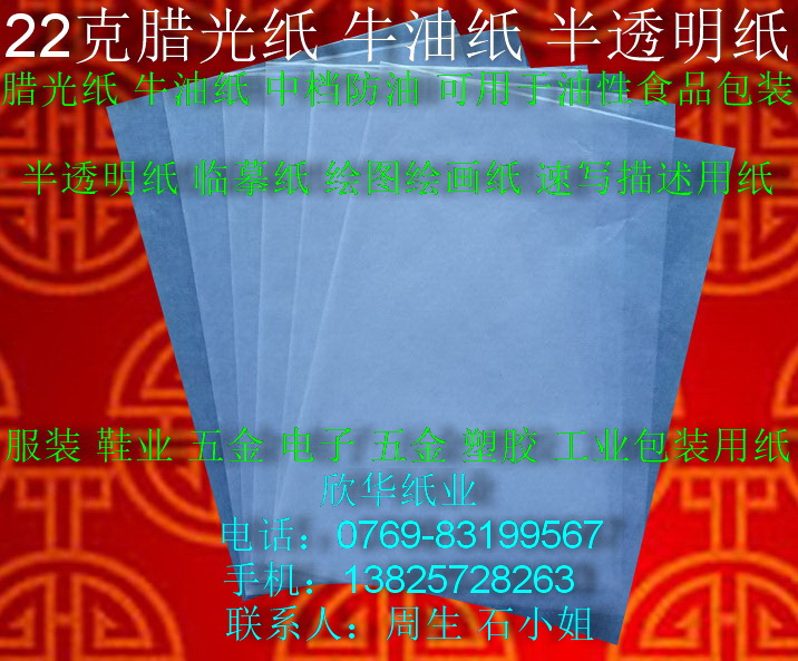 22 gr wax paper Bull oil paper translucent paper sketch paper Linen paper 730 * 9 8 0 m m ¥ 0 RMB38