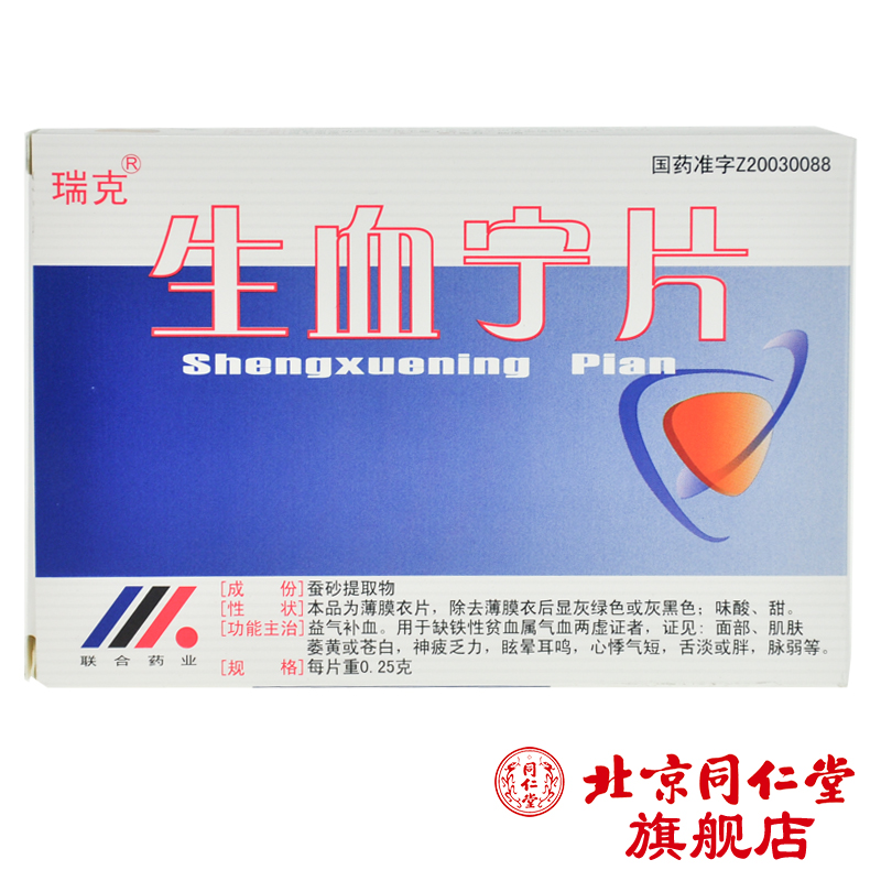 瑞克 生血宁片 0.25g*24片/盒