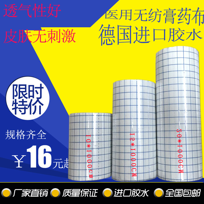 Non-woven tape Plaster cloth breathable patch Medical tape 10 meters long can be cut blank three volt stickers