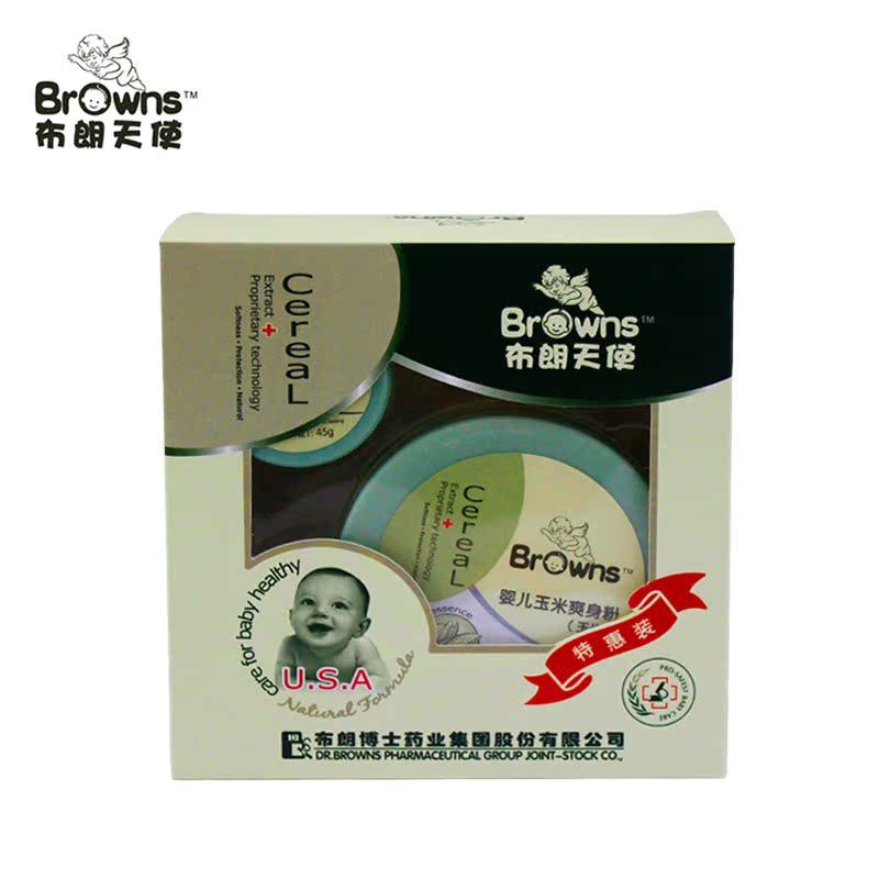 布朗天使爽身除祛湿套装玉米粉婴儿宝宝防红屁屁pp护臀膏满包邮