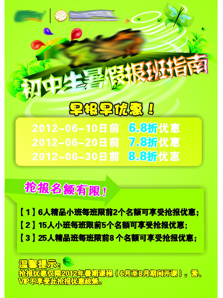 602办公装饰海报展板素材180初中生暑期报班指南彩页宣传单