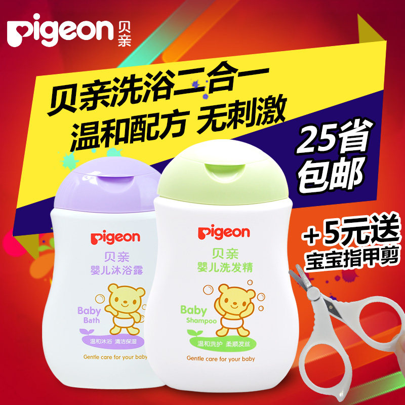 贝亲婴儿洗发水沐浴露 新生儿宝宝沐浴乳200ml洗护用品二合一套装