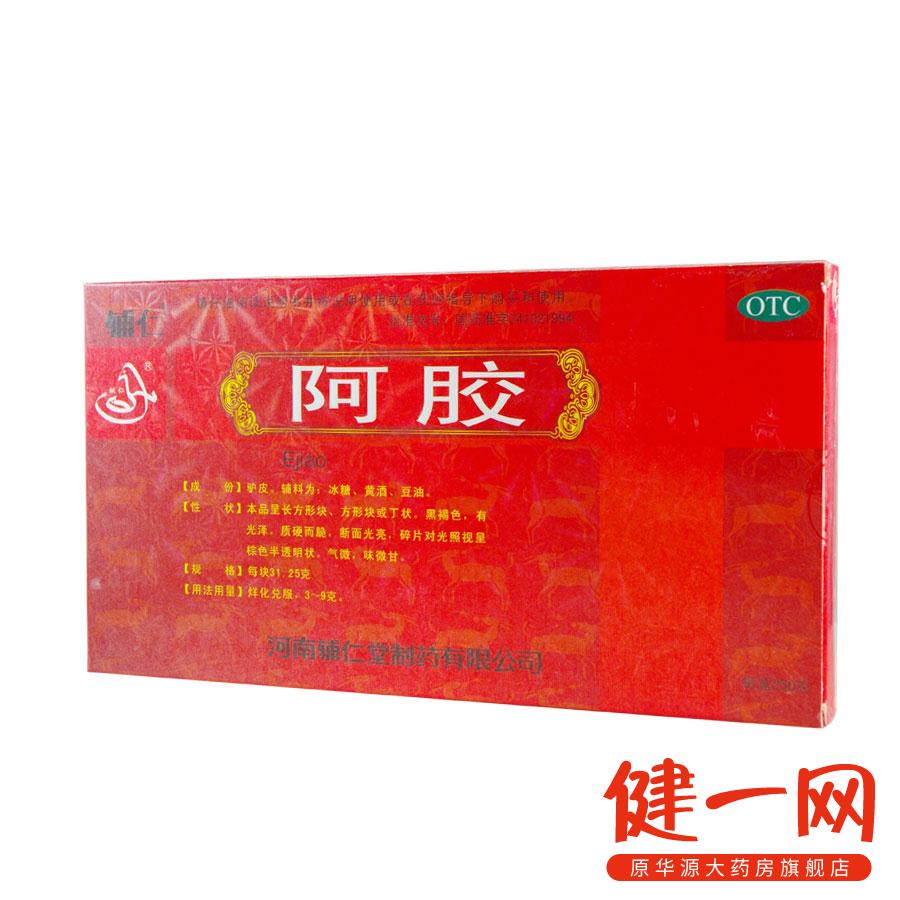 辅仁 阿胶 250G/ 阿胶块 滋阴补血 润燥 止血 眩晕心悸 心烦不眠