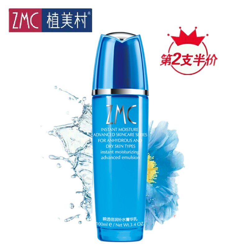 植美村瞬透倍润补水菁华乳液100ml 补水保湿美白正品