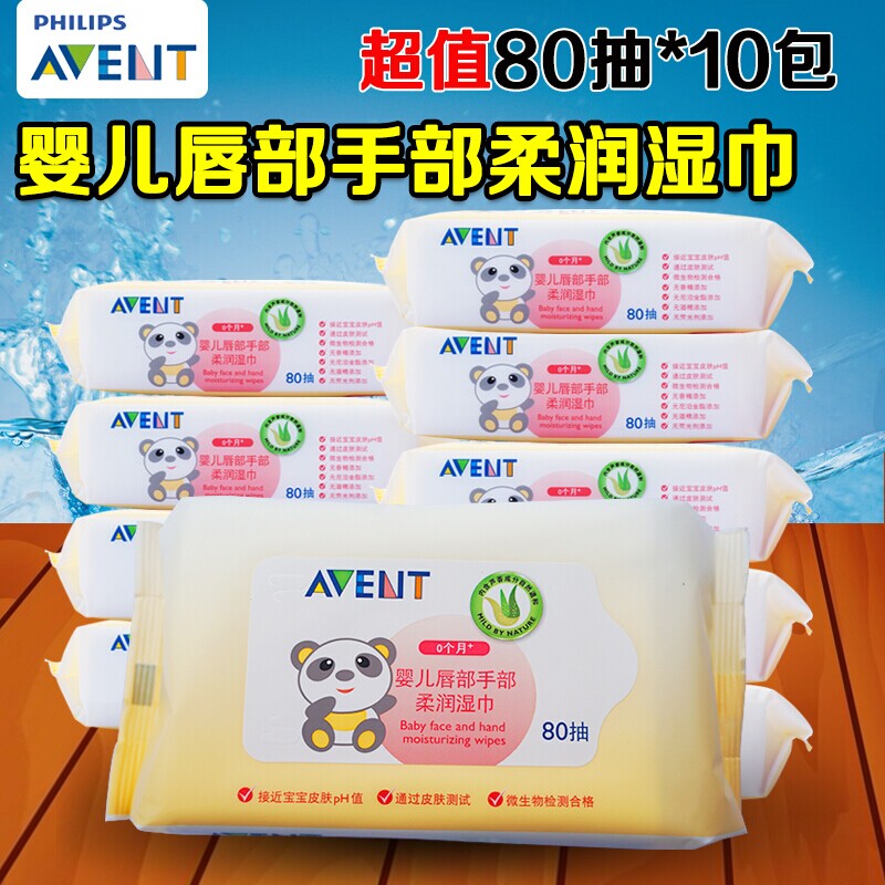 飞利浦AVENT新安怡宝宝手口护肤湿巾80抽/片*10包 部分包邮