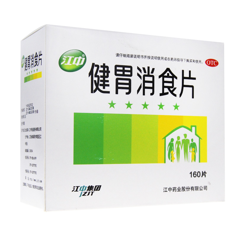 包邮 江中 健胃消食片160片